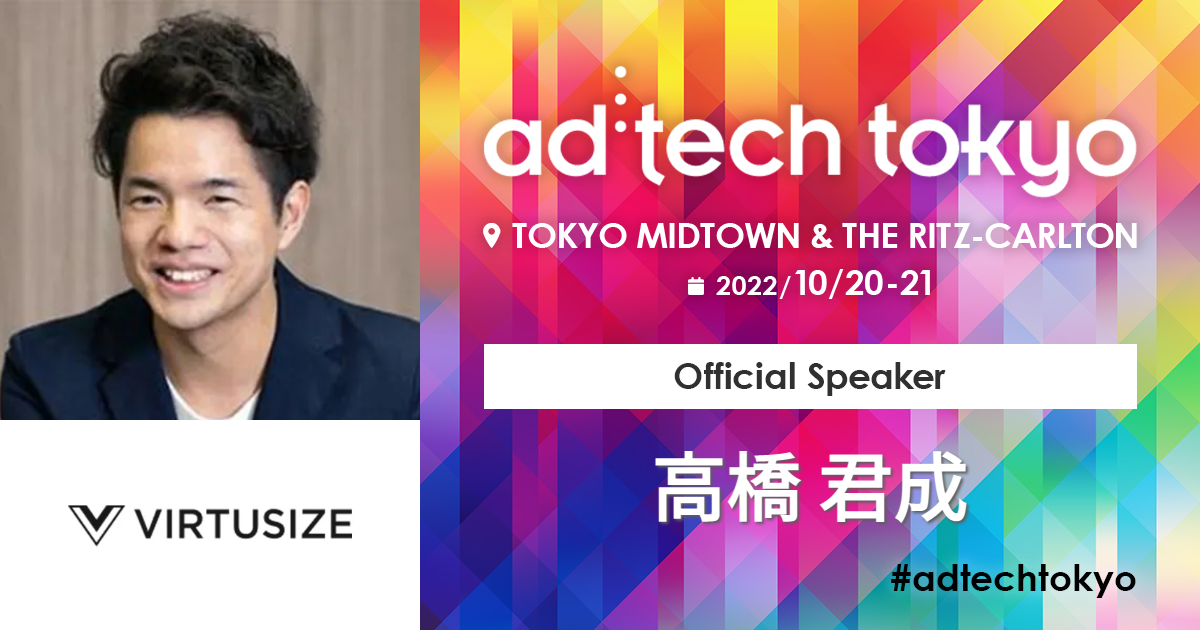 高橋 君成 | アドテック東京 公式サイト