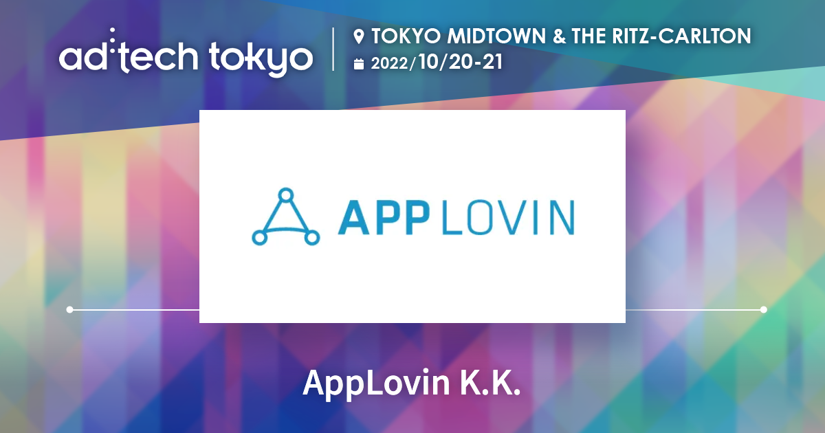 AppLovin K.K. | アドテック東京 公式サイト